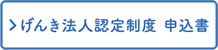 宣言事業所はこちら