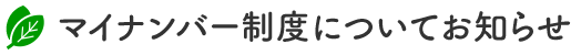 指定宿泊施設　契約解除のおしらせ