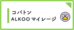 コバトン健康マイレージ