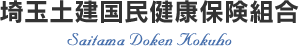 埼玉土建国民健康保険組合